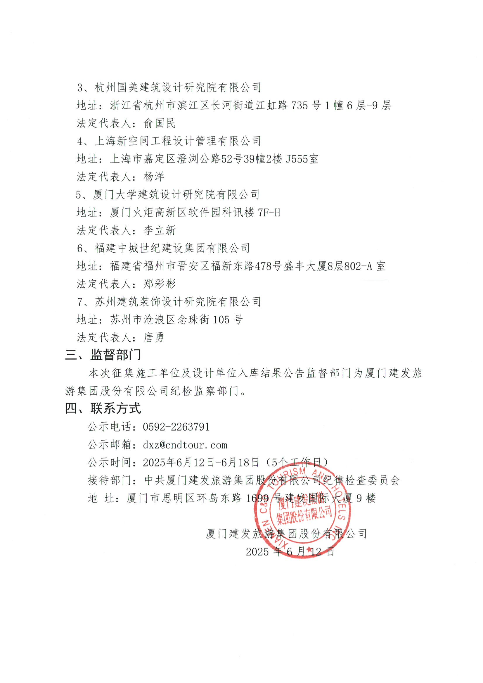 關(guān)于2025年限額下工程項(xiàng)目施工單位及設(shè)計(jì)單位公開征集入庫結(jié)果公示_01.png